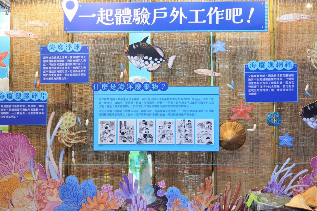 以海廢素材布置的展區，呈現永續議題氛圍