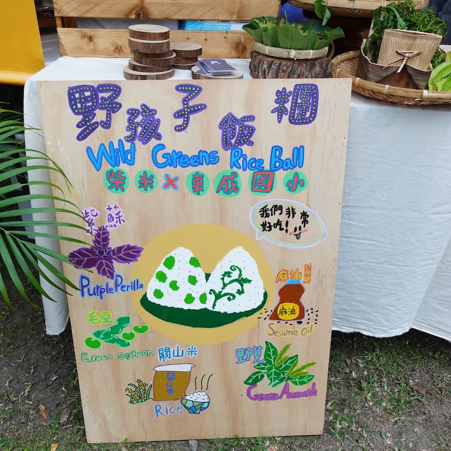 卑南鄉美農村孩子親手製作的「野孩子飯糰」，以關山米、野菜與在地食材呈現食農教育成果