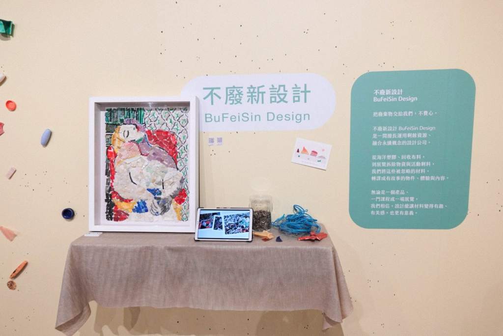 「海廢再生所」展區，展出2025年與高雄國小生共同完成的海廢拼貼名畫，並使用不廢新設計出借的海洋廢棄物作為空間佈置，牆面同步呈現品牌介紹與淨灘紀錄影像。