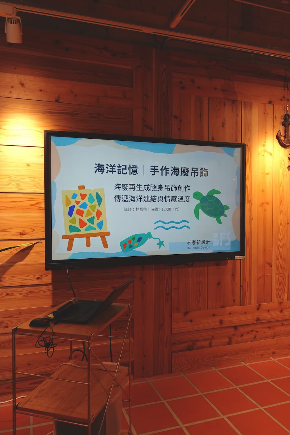 永續設計工作坊現場，介紹海廢再生創作與課程概念。